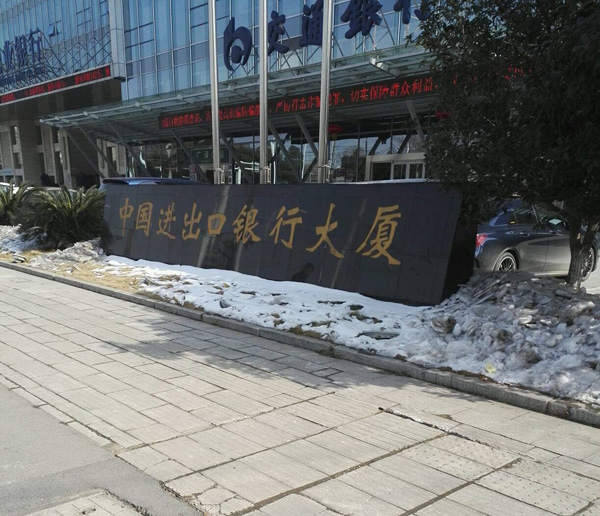 中国进出口银行湖北省分行气体灭火检测、